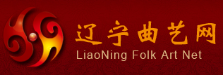 辽宁曲艺网